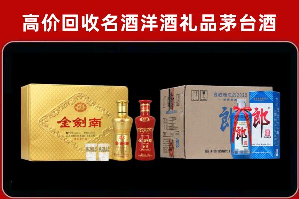 黄浦回收剑南春酒